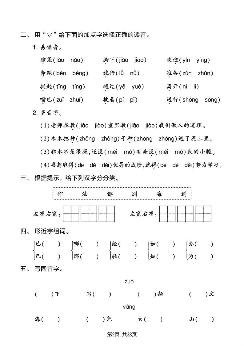 25新二上语文1-8单元基础知识练习（含答案38页）_抖汇吧