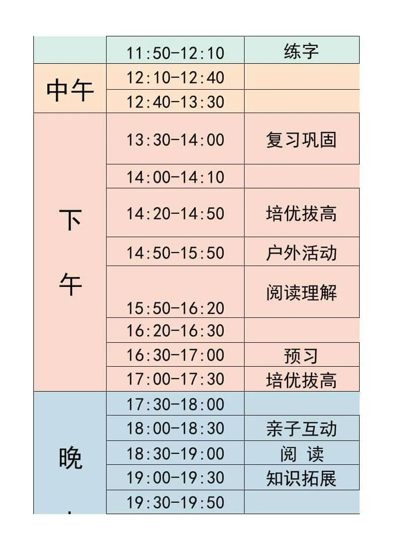 六年级-寒假衔接逆袭计划表-六上语文_抖汇吧
