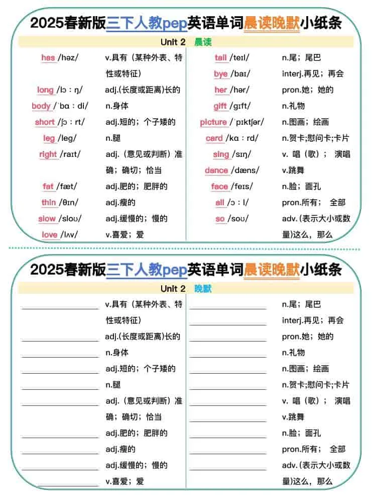 三年级下英语单词晨读晚默小纸条《人教PEP》_抖汇吧