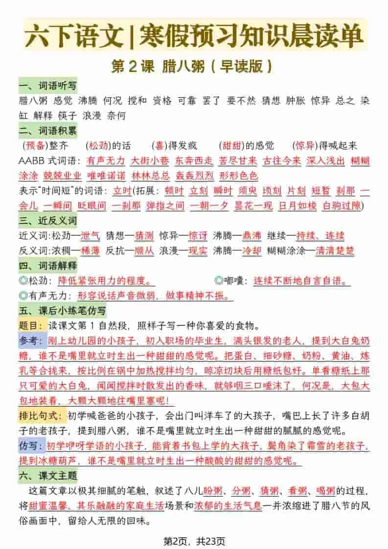 六年级下语文26春新版寒假预习每课晨读单_抖汇吧