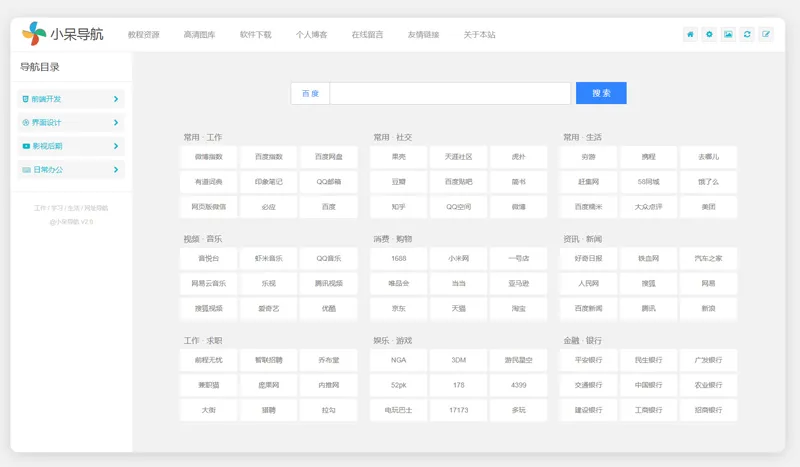 小呆网址导航系统源码(ASP.NET导航网站源码)_抖汇吧