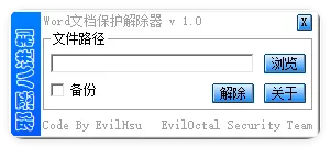 WORD文档保护解除器1.0.0_抖汇吧