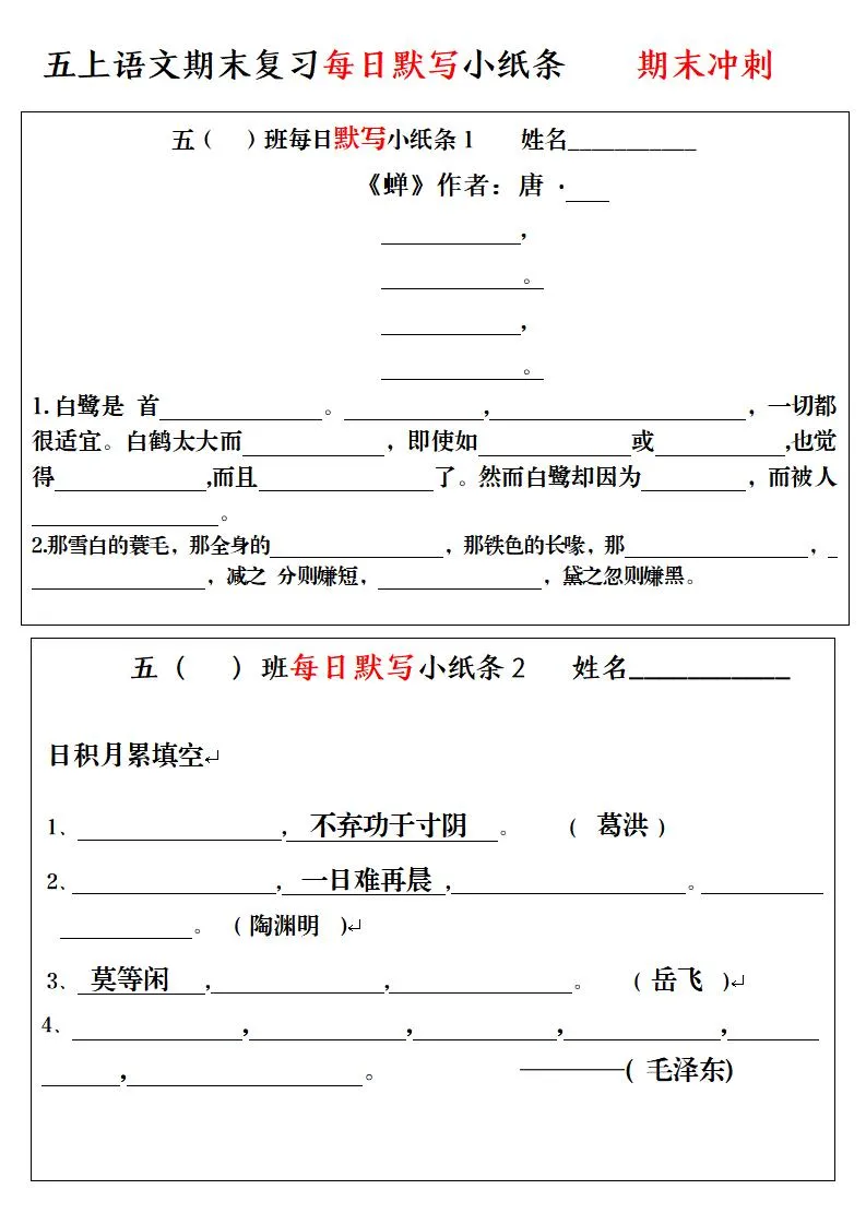 五上语文期末复习每日默写小纸条