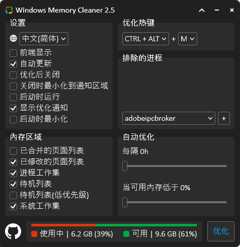 Windows Memory Cleaner内存清理v3.0_抖汇吧