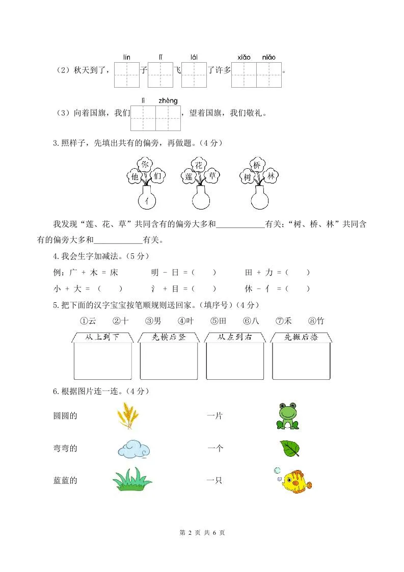 25-26一上语文第三次月考阶段质量检测卷（第五六单元）（考试版A4）_抖汇吧