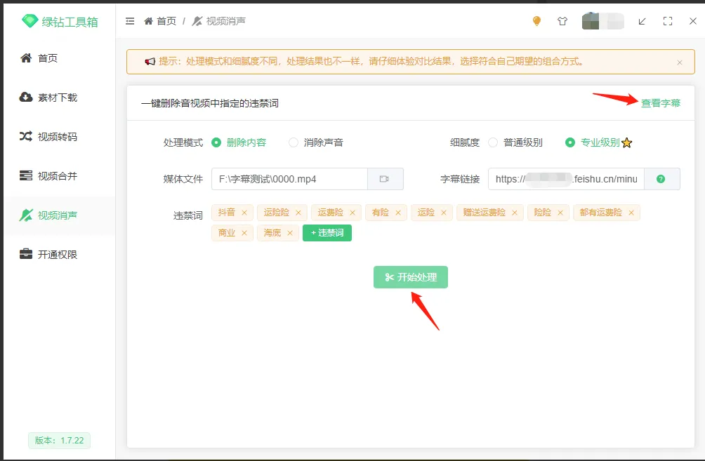 『高端精品』外面卖288的绿钻工具箱软件,素材下载、视频转码、分割、合成以及视频违禁词处理消声等『脚本+教程』