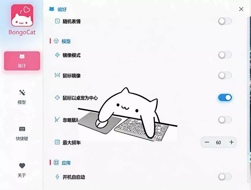 （20293期）开源免费用！新一代超轻量桌面动态伴侣宠，体验更美观，更丝滑，内附超多款皮肤地址，BongoCat