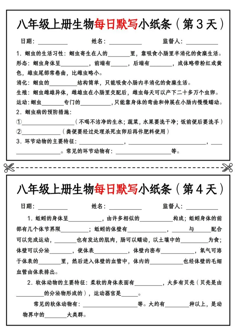 八年级上册生物每日默写小纸条【空白版】_抖汇吧