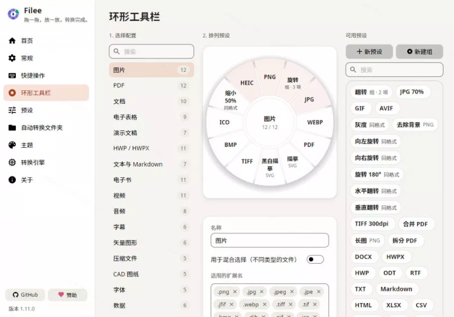 Github宝藏应用,夯到爆!拖拽即可一键转换200+种格式,音视频、图片、文档、电子书均不在话下Filee