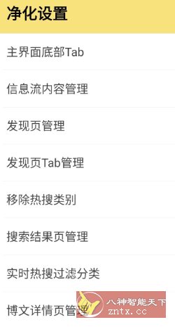 微博 v15.8.4内置模块_抖汇吧