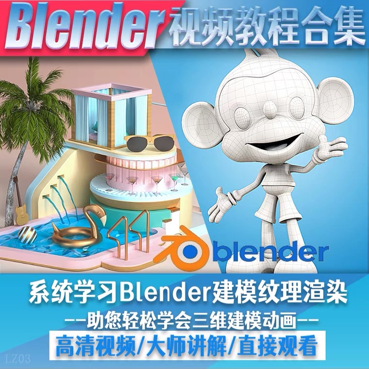 blender视频教程自学入门到精通零基础学建模渲染雕刻纹理带字幕