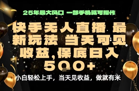 变现最快的项目，当天出收益，一部手机，保底日入5张【揭秘】_抖汇吧
