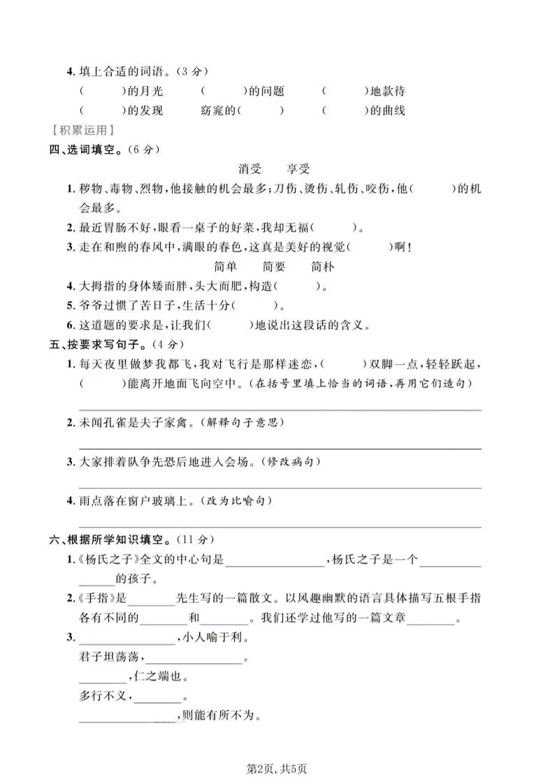 五年级下语文第八单元质量检测卷_抖汇吧