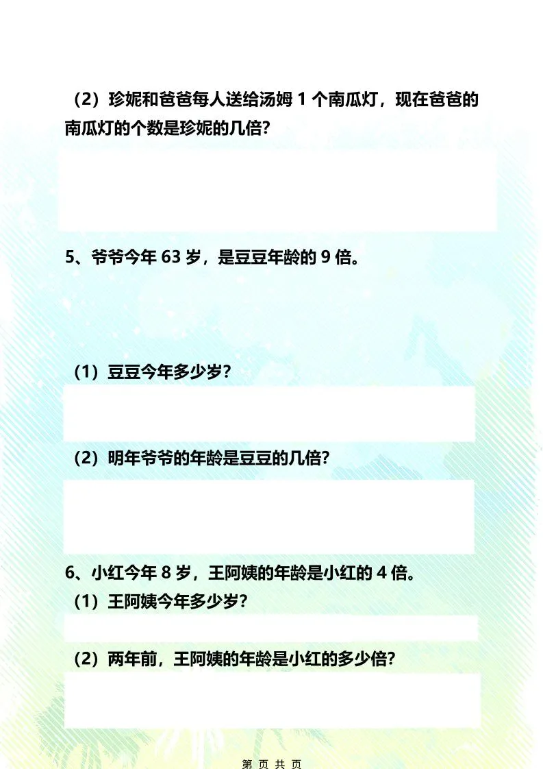 三年级下数学倍数问题应用题专练_抖汇吧