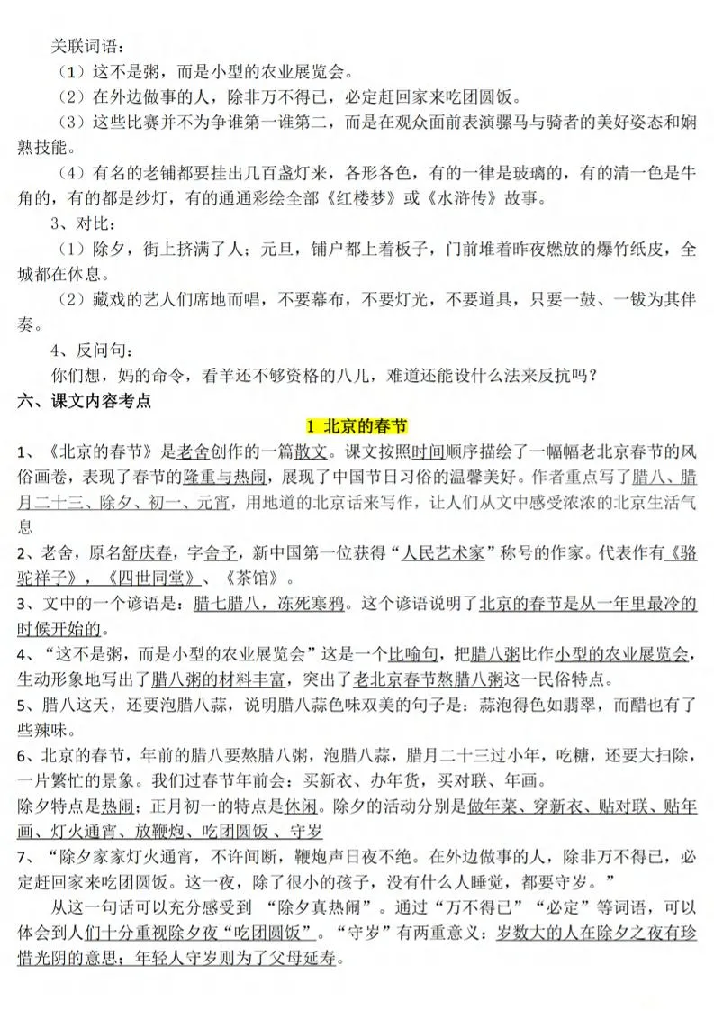 六下语文1-8单元知识点汇总_抖汇吧