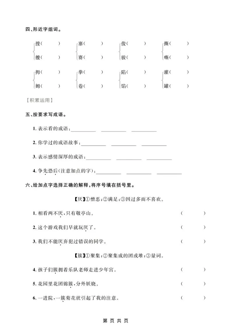 五年级下语文字词和句子专项练习_抖汇吧