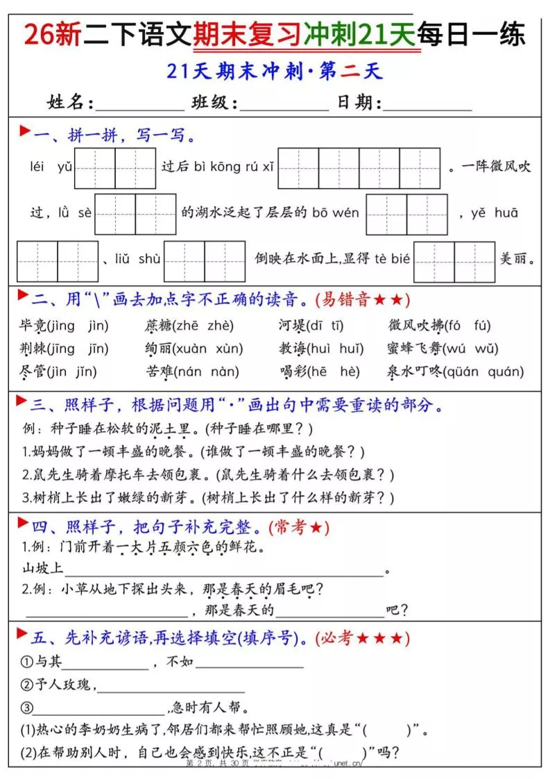26春二年级下语文期末复习冲刺21天每日一练_抖汇吧