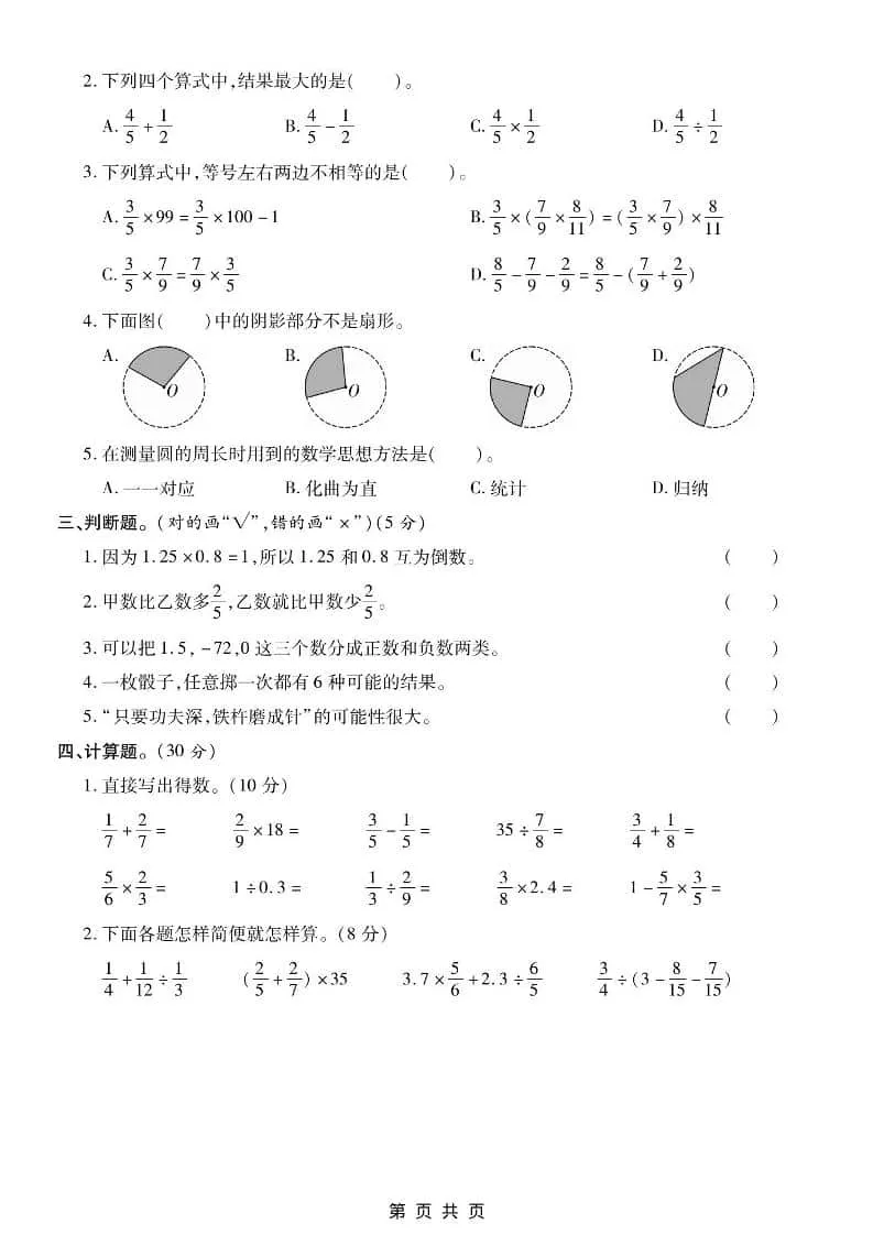 六年级上数学期末测试卷2《西师版》_抖汇吧
