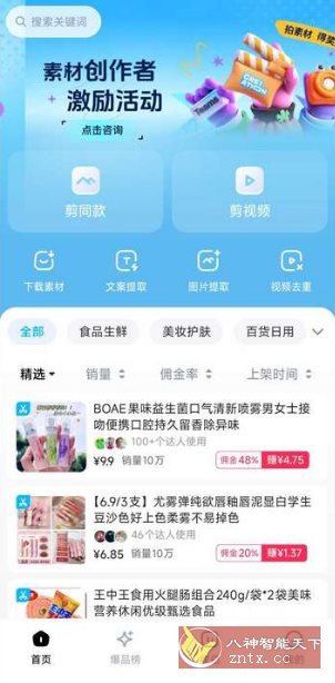 天天速剪 V1.3.10高级版_抖汇吧