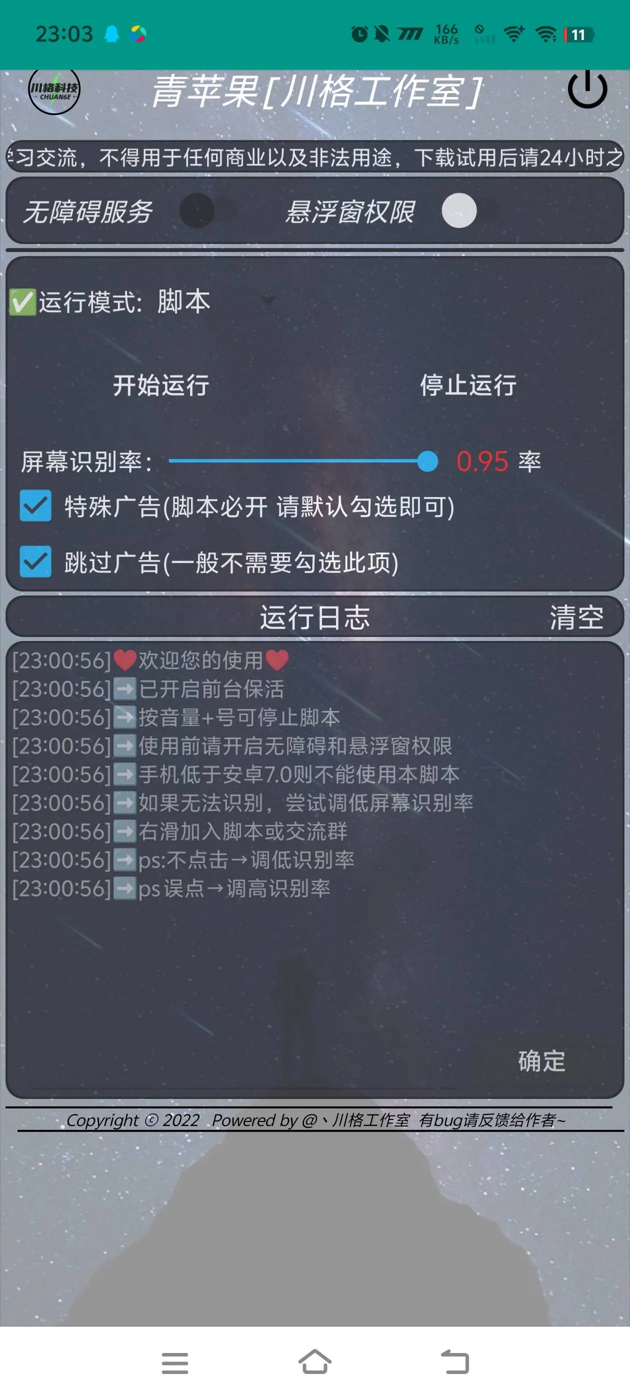 『高端精品』外面收费798的青苹果刷广告全自动挂机项目，自动判断广告单号30+『月卡软件+使用教程』