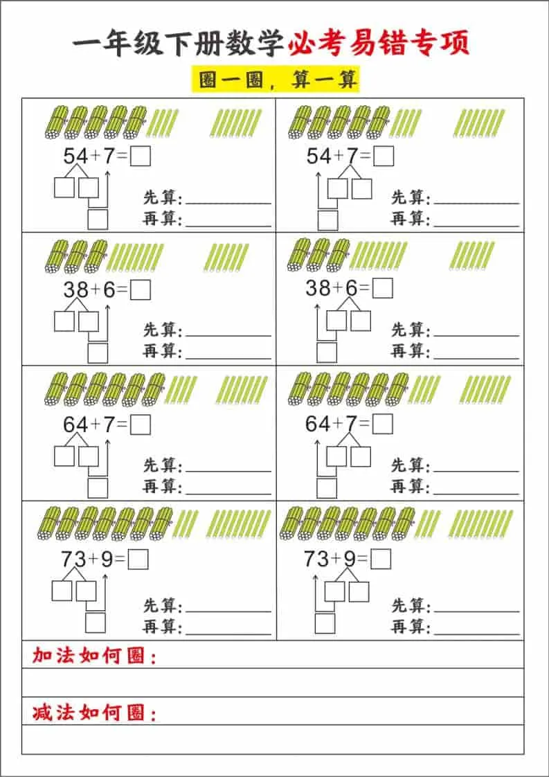 一年级下数学必考易错专项