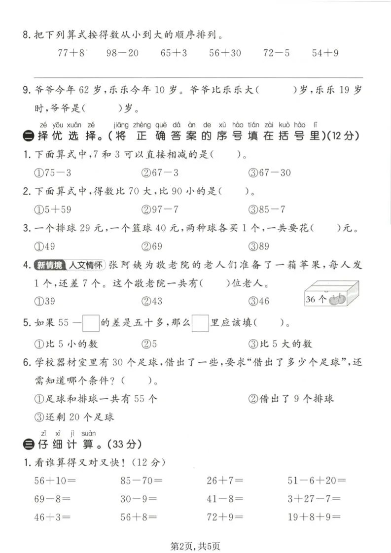 一年级下数学第五单元质量检测卷《苏教版》_抖汇吧