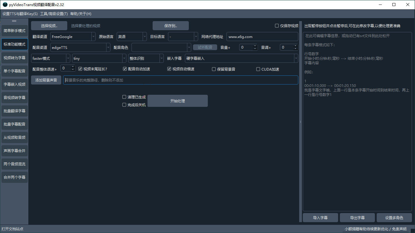 VideoTrans视频翻译配音v3.73绿色版_抖汇吧