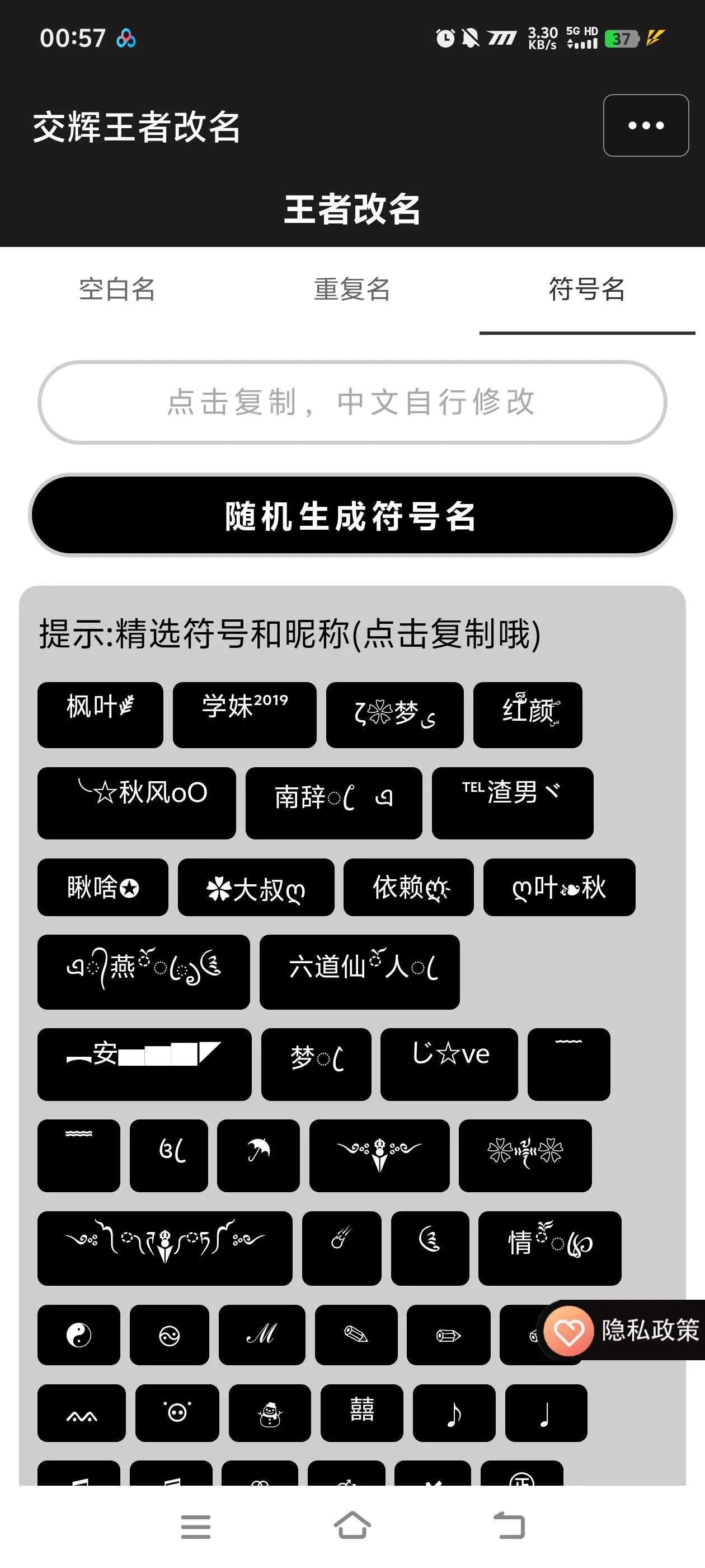 『高端精品』最新王者荣耀改名器，单子名字超长名字特殊符号一键生成『永久软件+使用教程』