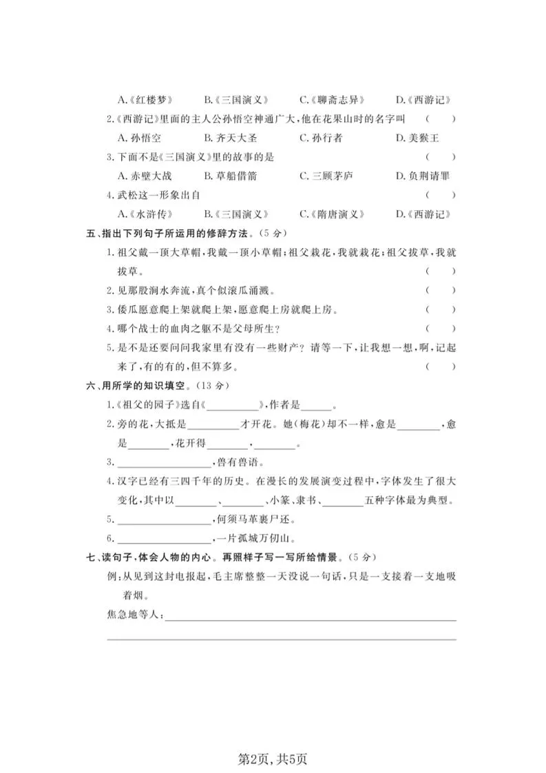 五年级下语文期中模拟测试卷_抖汇吧