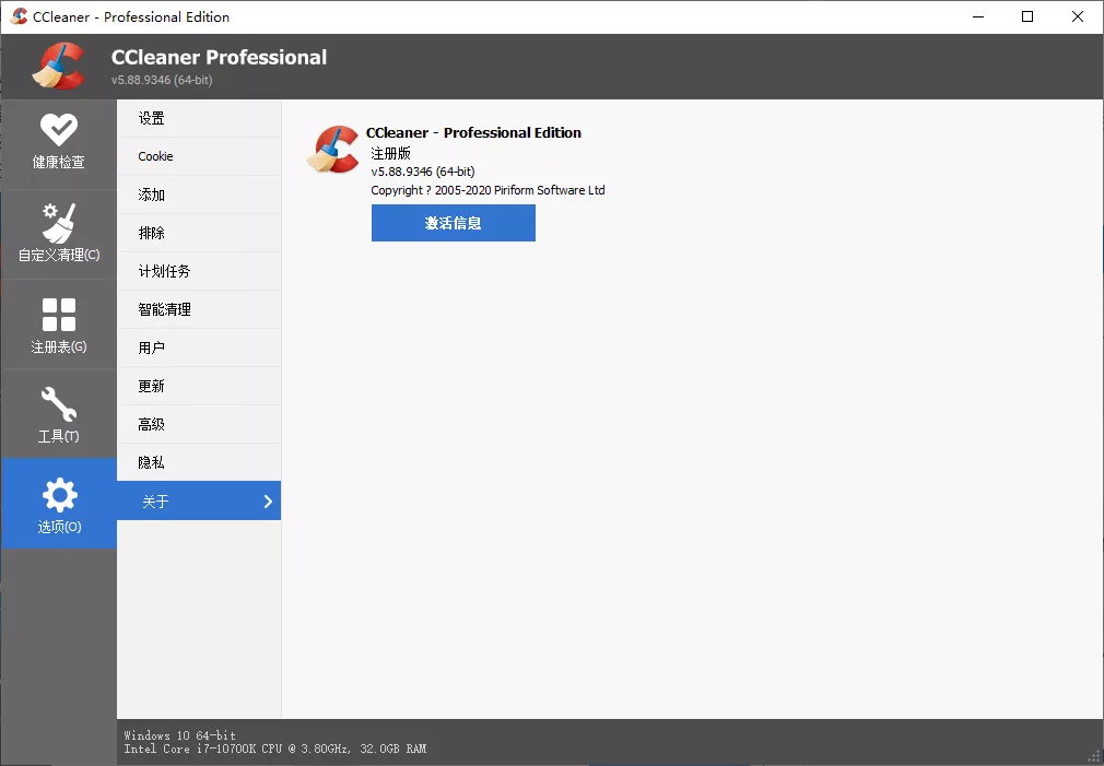 CCleaner v7.11.1509中文专业版 CCleaner v7.11.1509中文专业版