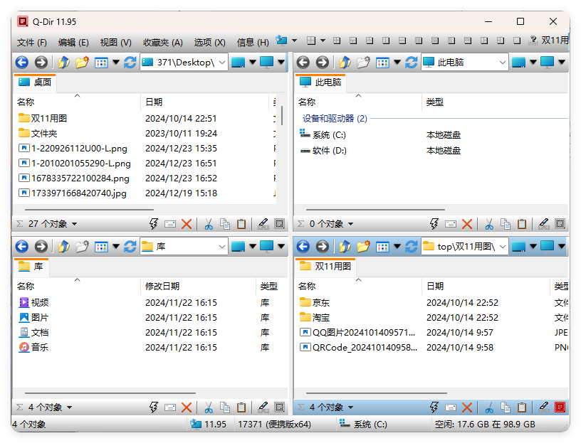 Q-Dir多窗口文件管理器v12.33_抖汇吧