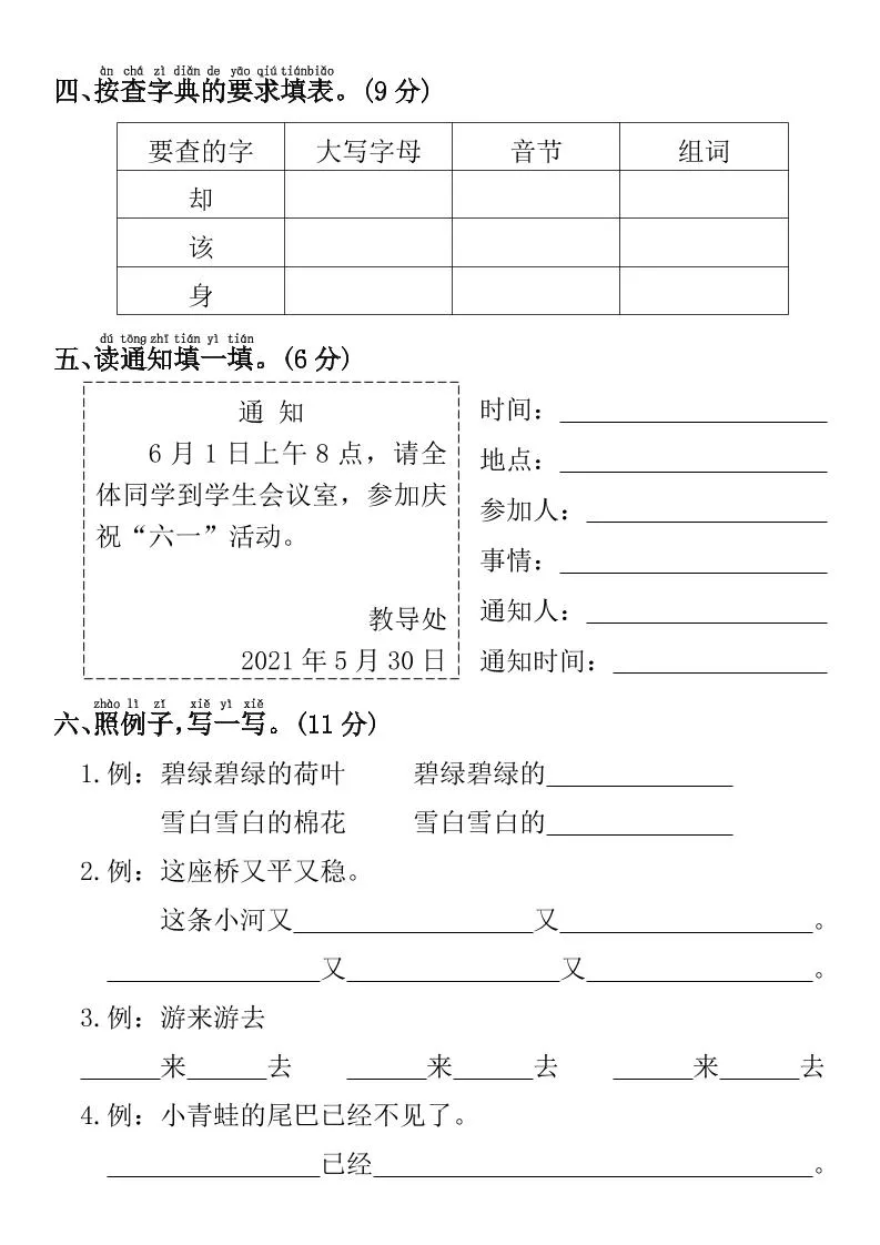 一年级下册语文期末拔尖检测卷_抖汇吧