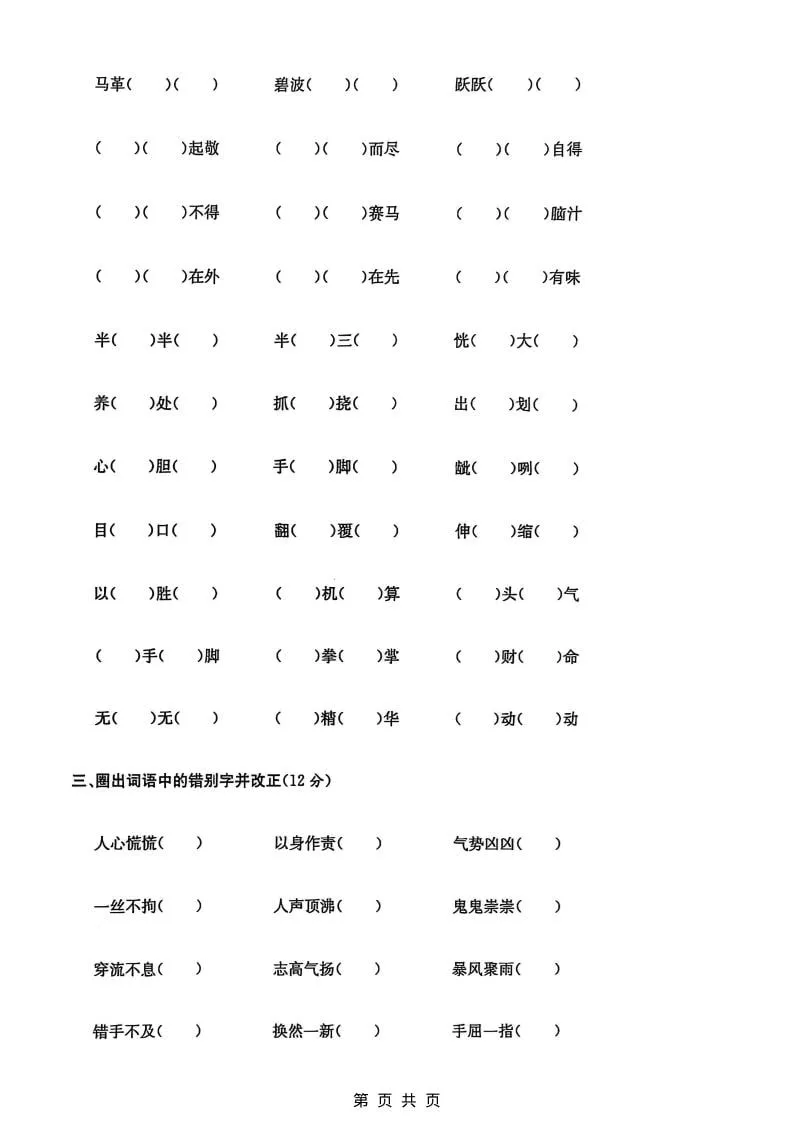 五年级下语文字词专项测试卷_抖汇吧