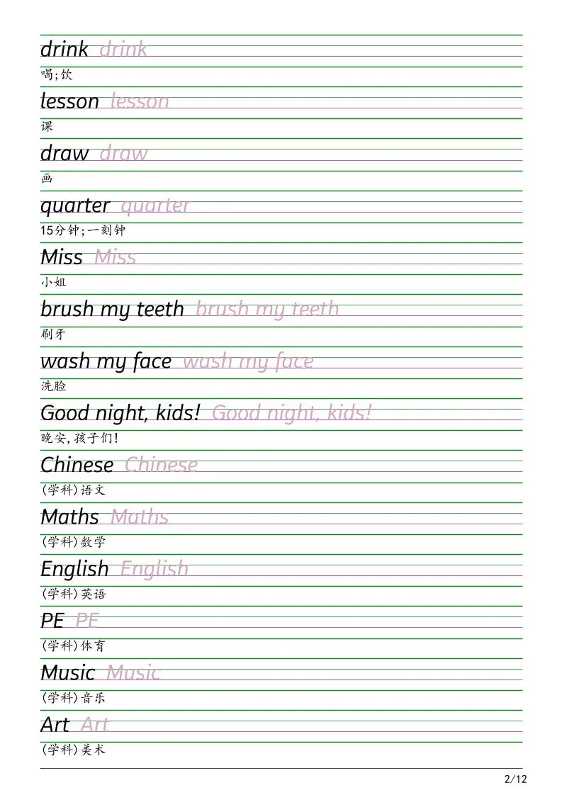 四年级下英语衡水体字帖《沪教版》_抖汇吧