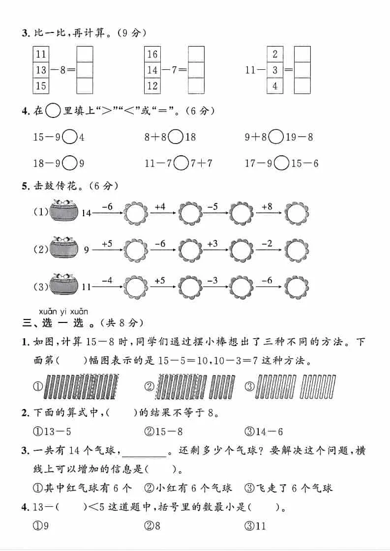 一年级下数学第一单元拔尖测试卷《青岛63版》_抖汇吧