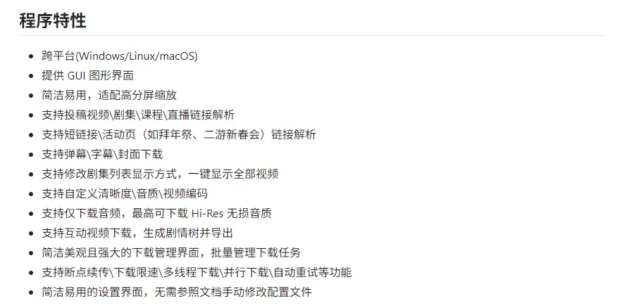 『高端精品』外面收费288的哔哩哔哩4k视频批量下载助手  无限速 秒下载『挂机软件+使用教程』