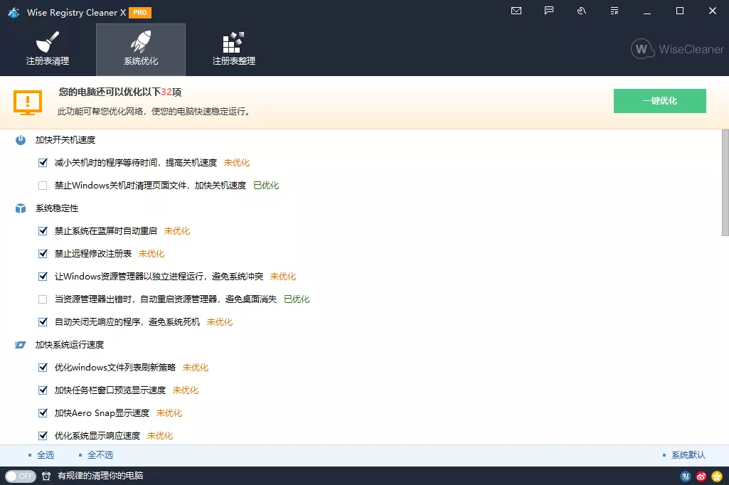 Wise Registry Cleaner v11.3.3.735_抖汇吧