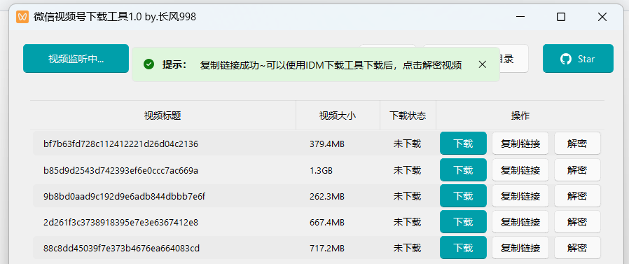 【免费】微信视频号下载工具v2.2电脑版本 实用小助手_抖汇吧