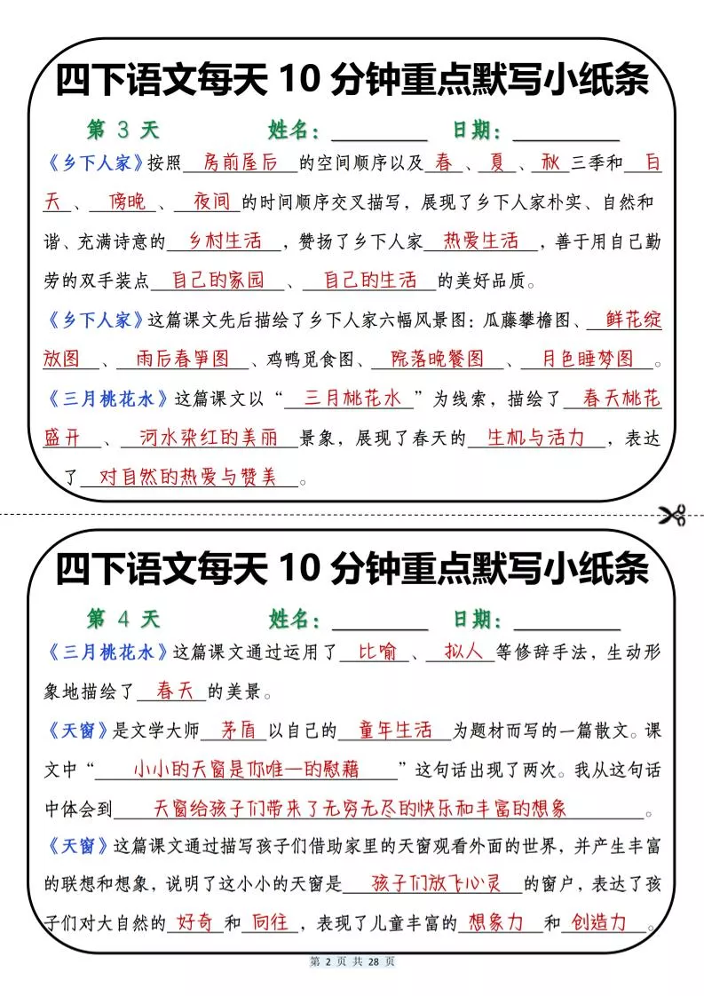 四年级下语文每天10分钟重点默写小纸条_抖汇吧