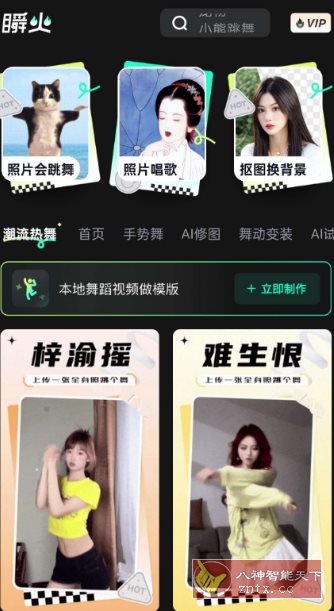 瞬火v1.3.1 高级版_抖汇吧