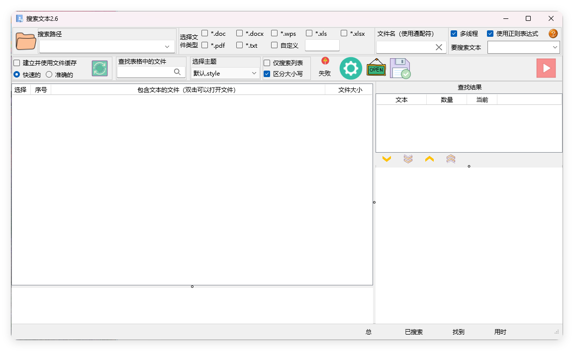 搜索文本v2.6.2绿色版_抖汇吧