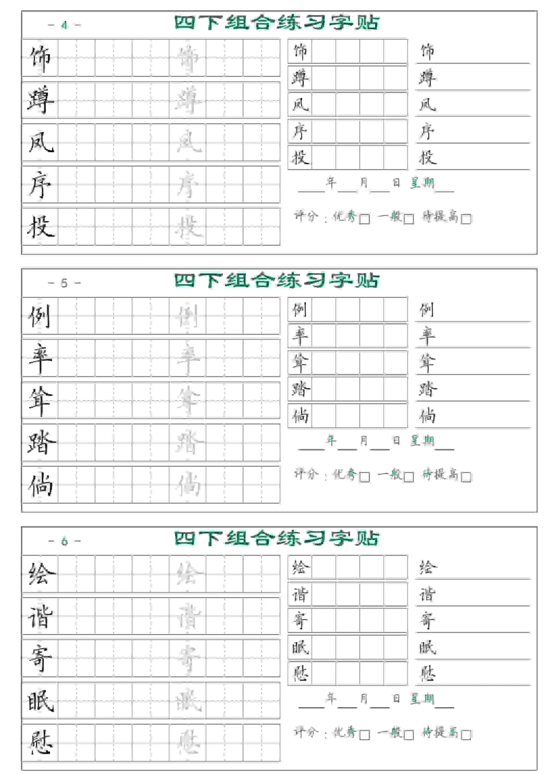 四年级下语文组合练习字帖17页_抖汇吧