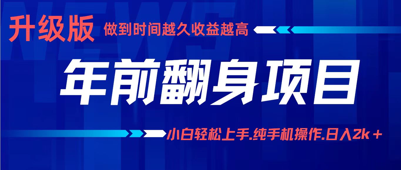 年前翻身项目，新手小白月入3w+，纯手机一条龙实操玩法_抖汇吧