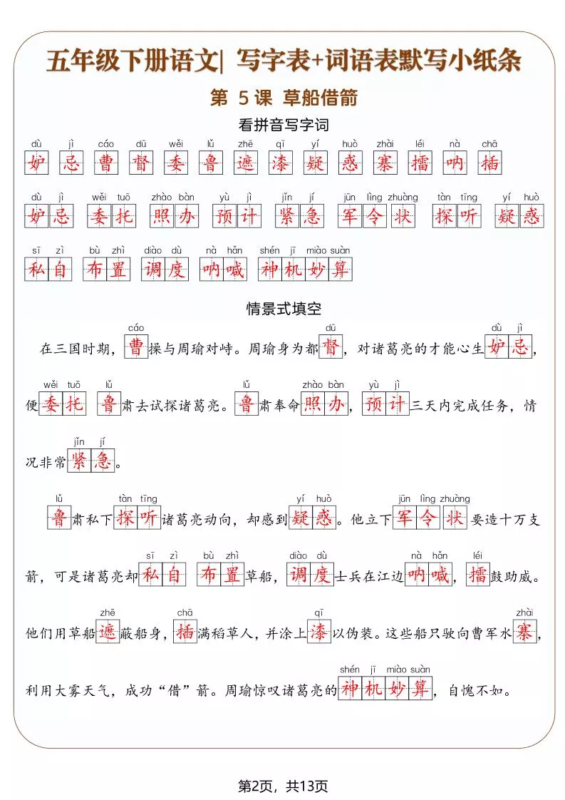 五年级下语文写字表+词语表默写小纸条（解析版）_抖汇吧