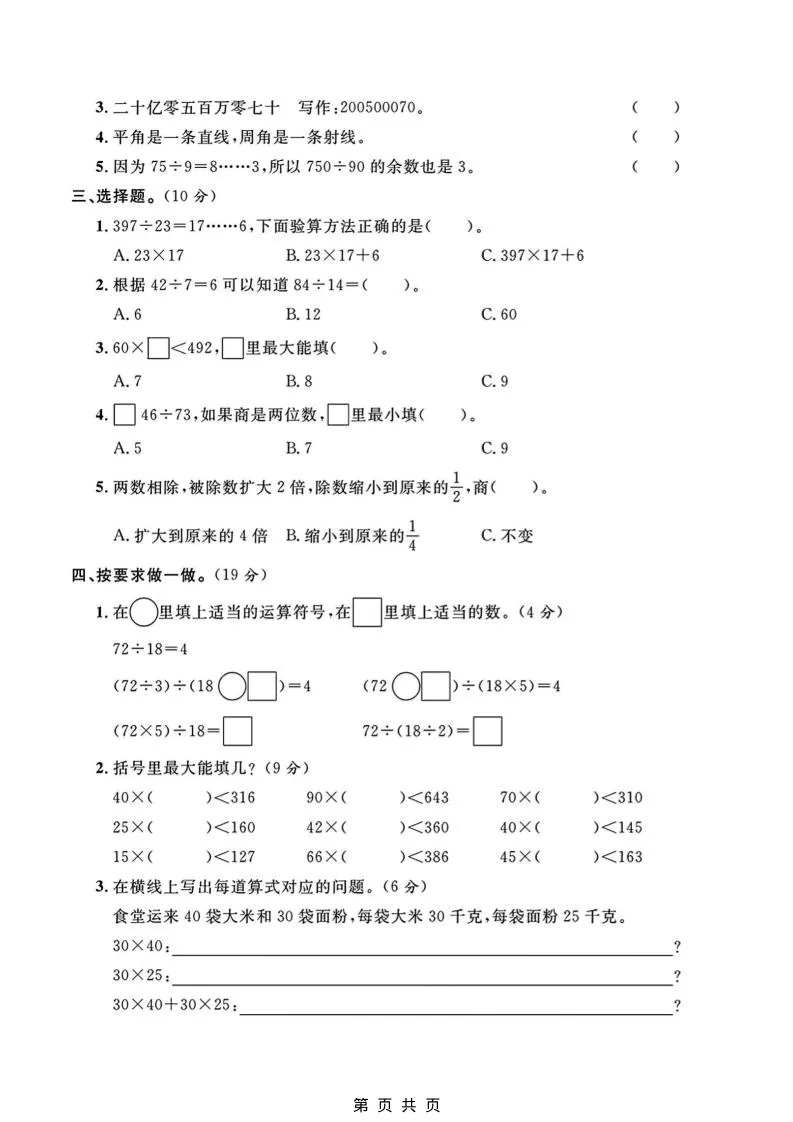 四年级上数学期末真题测试卷《冀教版》_抖汇吧