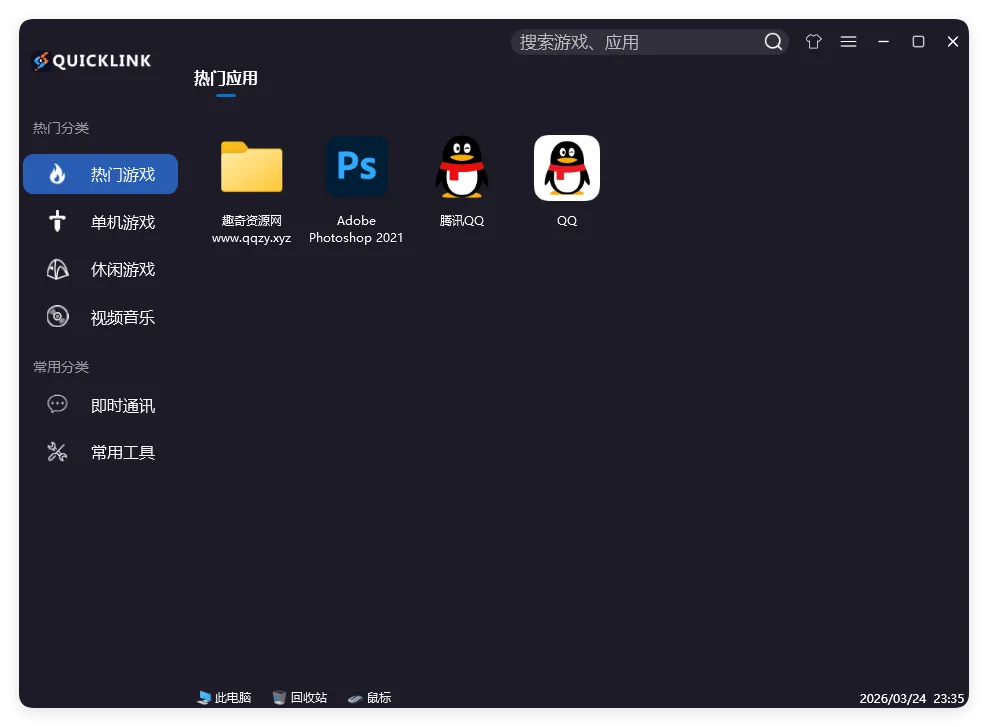 QuickLink图标启动器 v3.15.3绿色版_抖汇吧