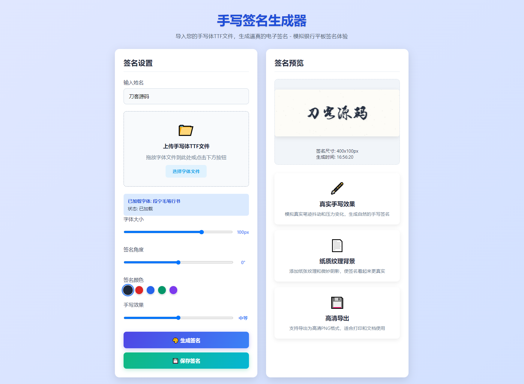 手写签名生成器源码/仿真手写字迹_抖汇吧