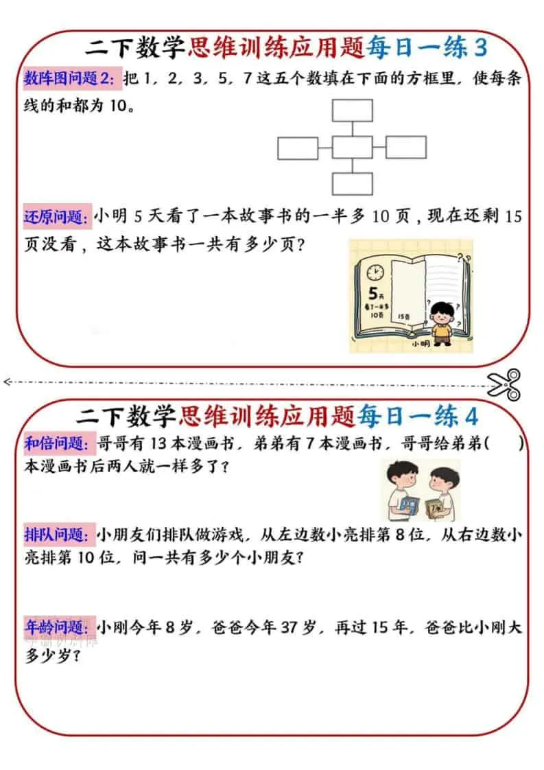 二年级下数学思维训练应用题每日一练小纸条_抖汇吧