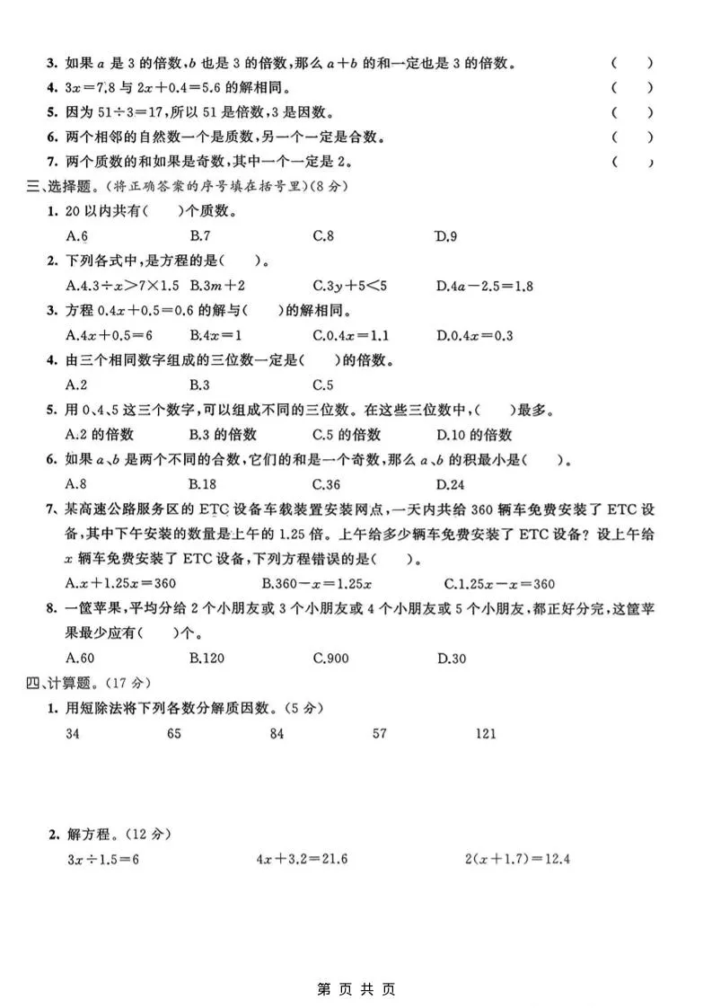 五年级上数学方程、因数与位数专项检测卷《青岛63版》_抖汇吧