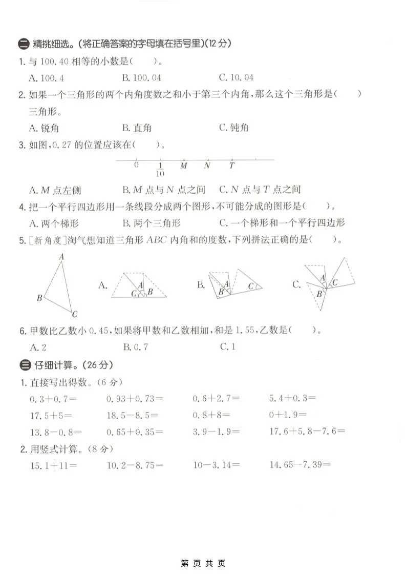 四年级下数学第一次月考质量检测卷《北师版》_抖汇吧